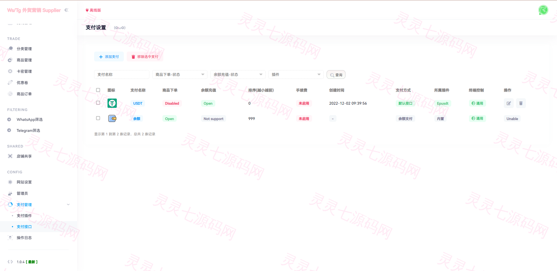 WhatsApp筛选Ws/Tg外贸营销Supplier推特号/FB号/谷歌号/小火箭Ws/Channel社交账号 - 12