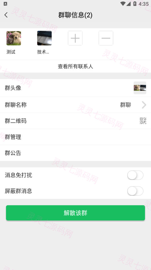 精仿微信im即时聊天系统/语音视频通话/社交即时通讯 - 3