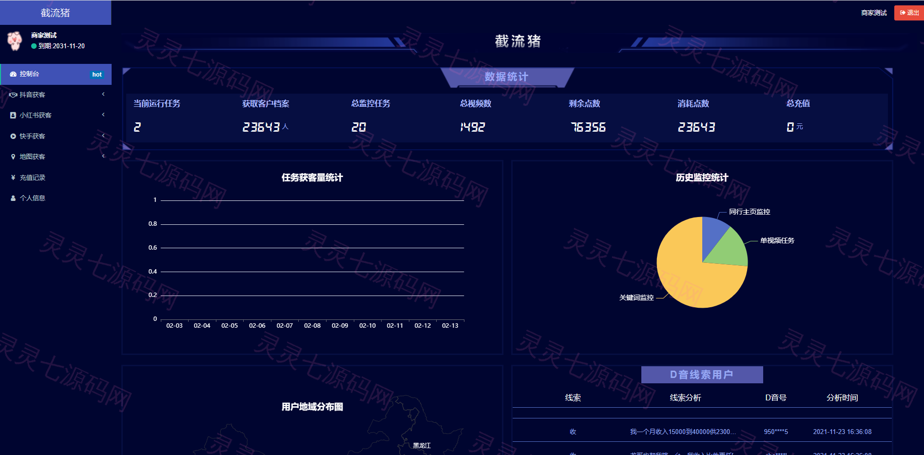 抖音快手小红书询盘 短视频询盘获客 抖音监控同行 抖音采集客户 - 5