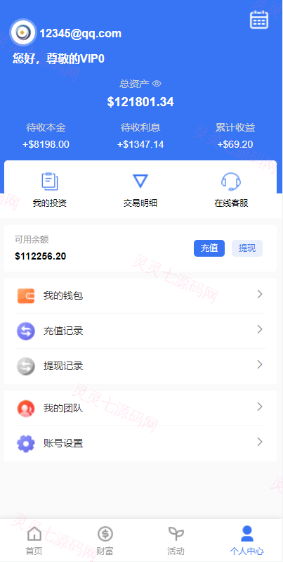 出海版多语言国际理财返利资金/八国语言基金海外项目投资金融源码 - 12