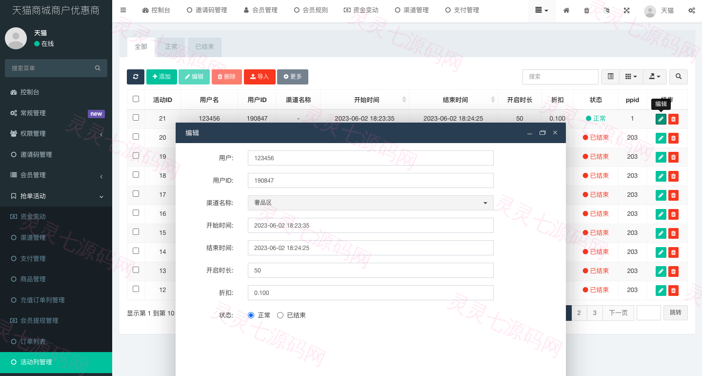 二开版天猫商城优惠卷投资系统/奢饰品投资理财系统 - 12