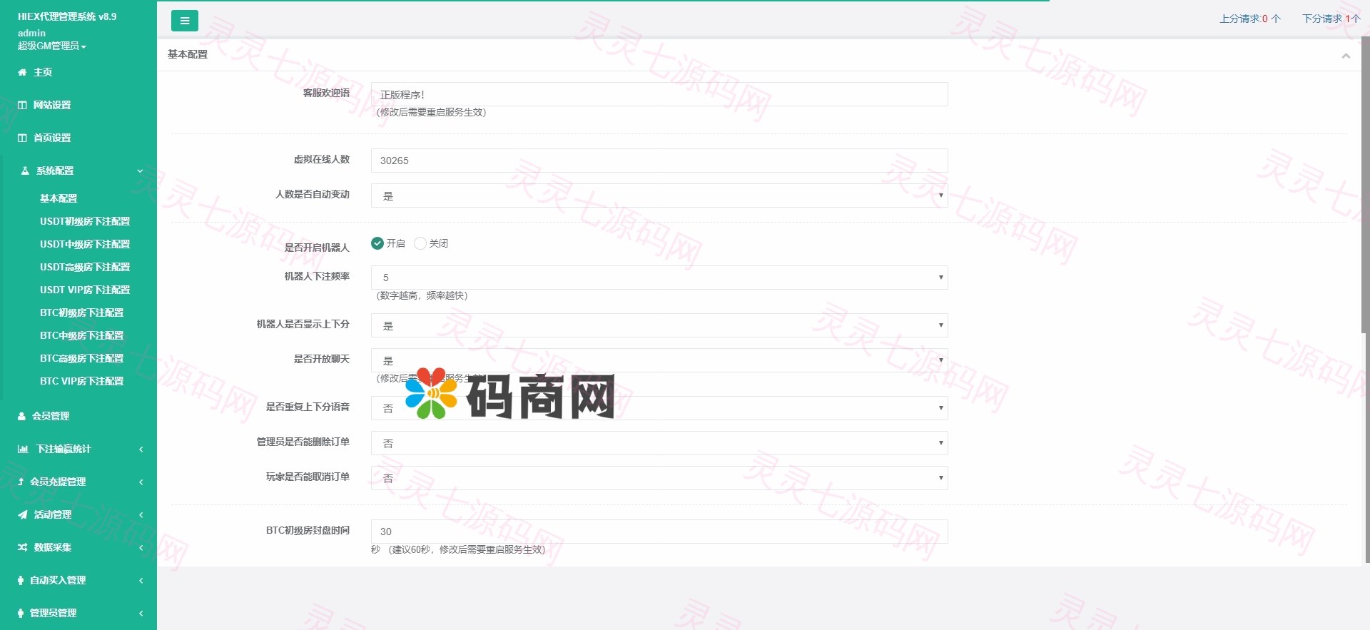 多语言伪交易所/外汇微盘系统/完美BTC/USDT交易所/前后端分离 - 10