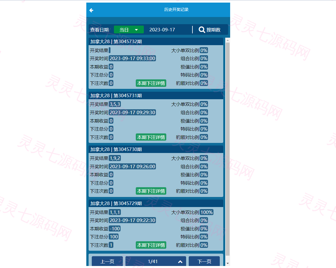 java旗舰28系统/cp游戏/28竞猜游戏/自动机器人 - 12