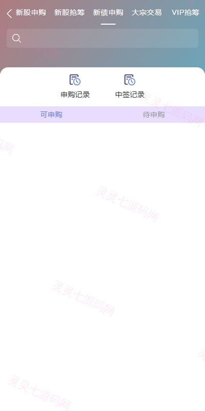 运营版JAVA股票系统/新股抢筹/大宗交易/VIP抢筹 - 10