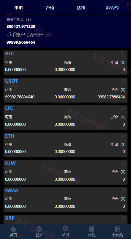 新版交易所系统/伪交易所/币币秒合约交易/质押理财挖矿 - 14