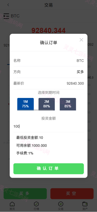 多语言微交易/虚拟币外汇交易/时间盘/微盘系统 - 6