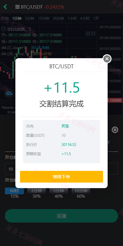 多语言交易所系统/秒合约交易/理财认购矿机闪兑贷款 - 9