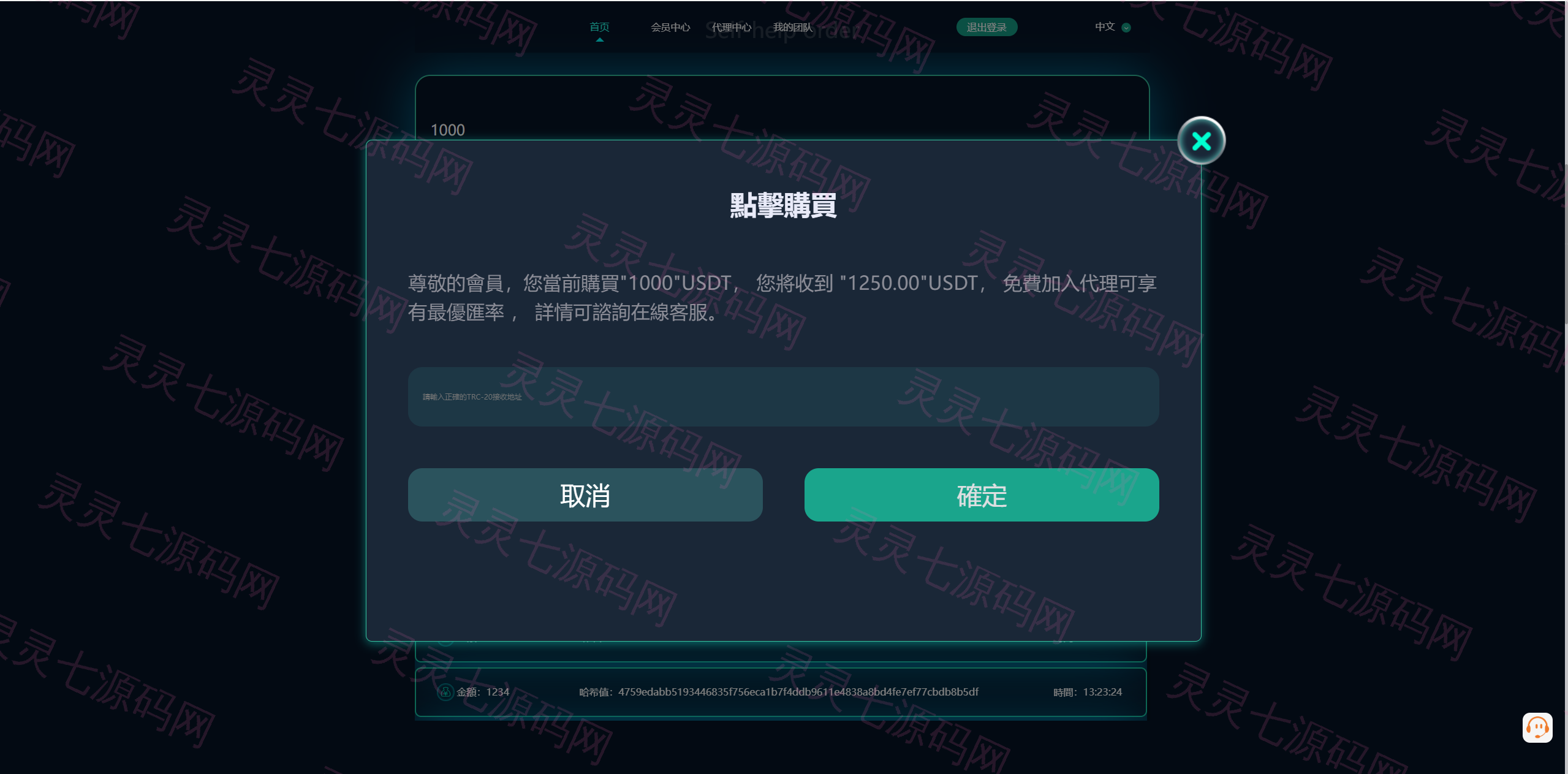 黑U钓鱼系统/黑USDT承兑系统/黑U承兑钓鱼源码 - 3