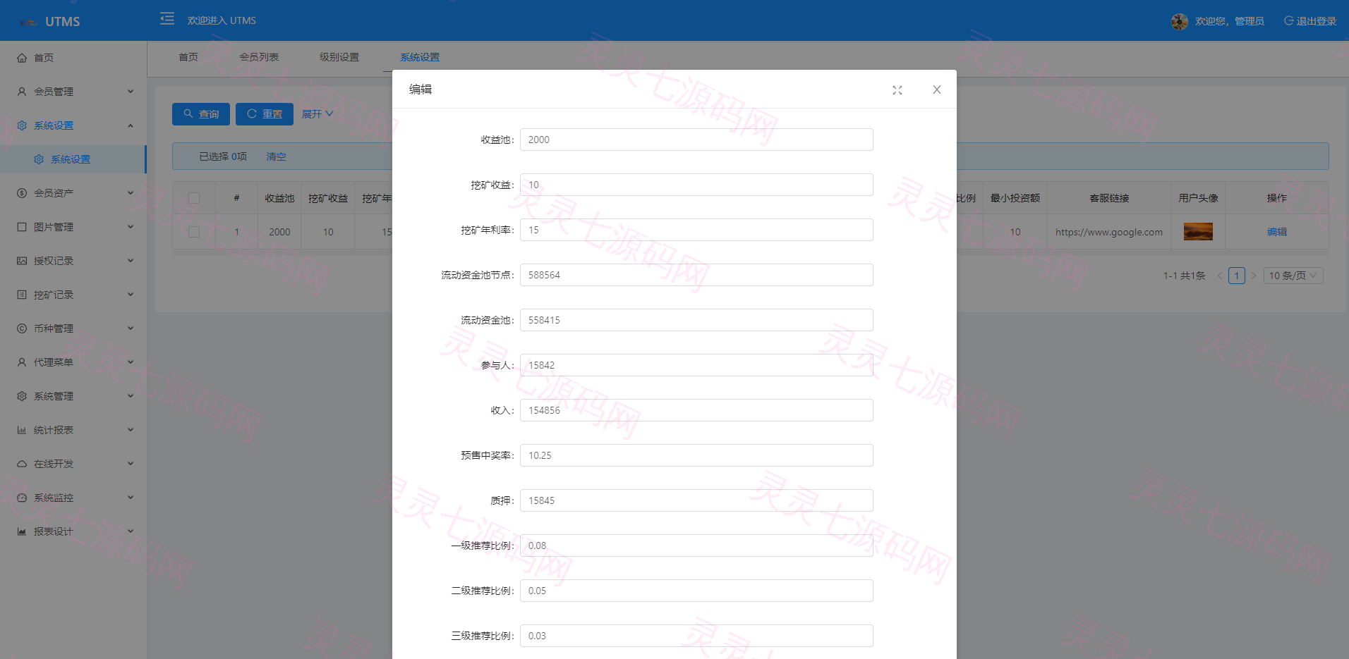 JAVA多语言秒U系统/四链质押生息/挖矿盗u系统 - 9
