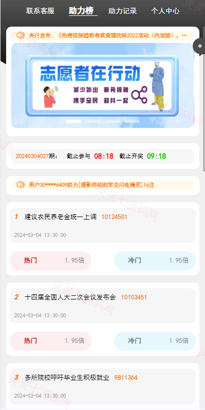 运营版抖音热门竞猜系统/竞猜下注/开奖预设/热门数据竞猜 - 2