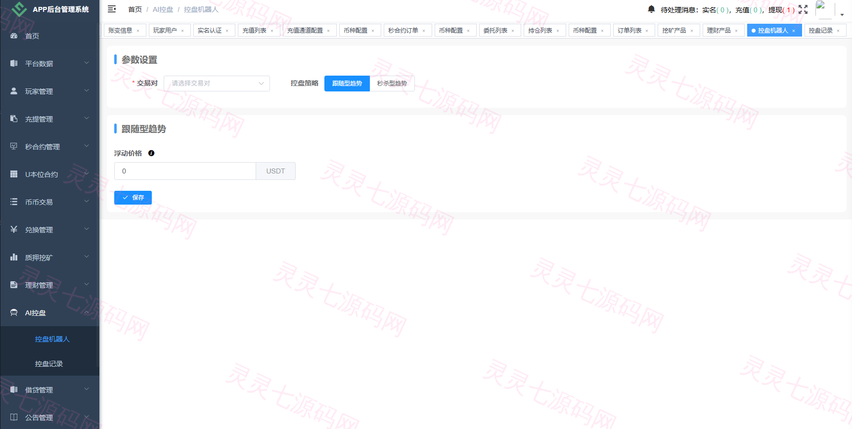 海外JAVA交易所/秒合约/永续合约/DAPP交易所/质押理财 - 25