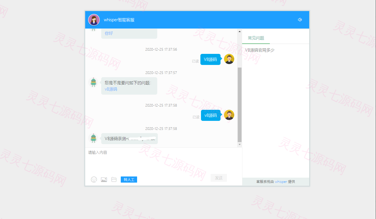 Whisper客服系统多商户版V2.1.11+机器人+pc软件 - 1