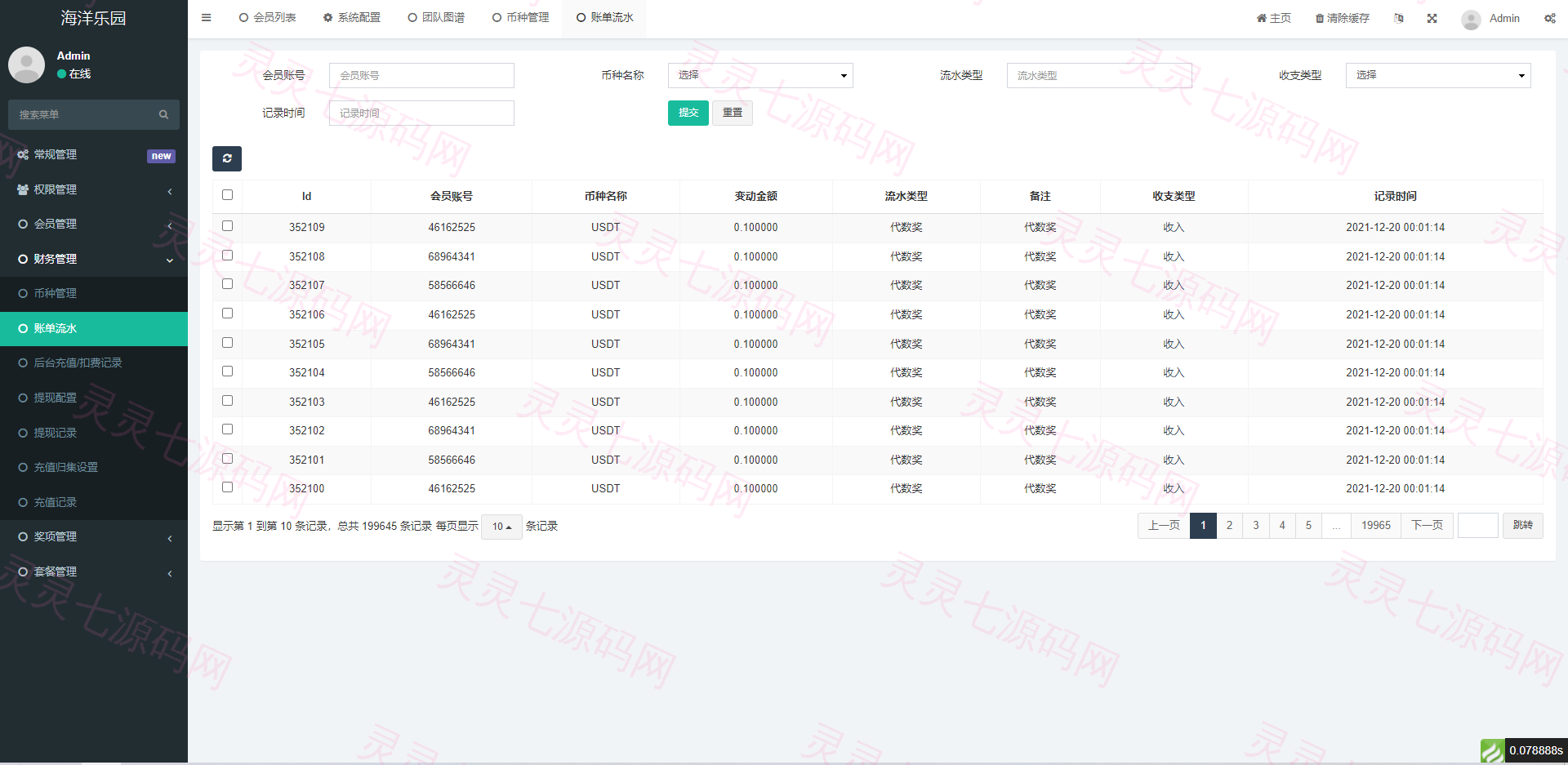 USDT理财系统/USDT投资源码/虚拟币静态收益/区块链源码 - 9