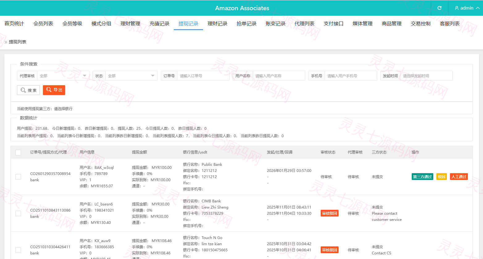 多语言奢饰品刷单系统/卡单/打针/信誉分/海外刷单 - 15