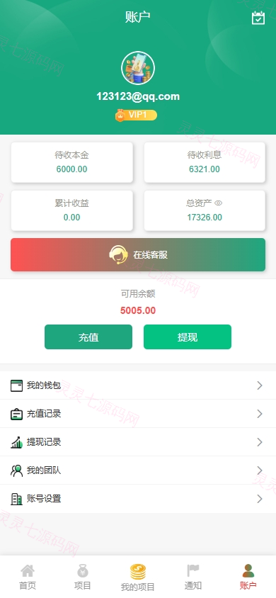 新UI新能源充电桩投资系统/海外投资理财/前端VUE - 8