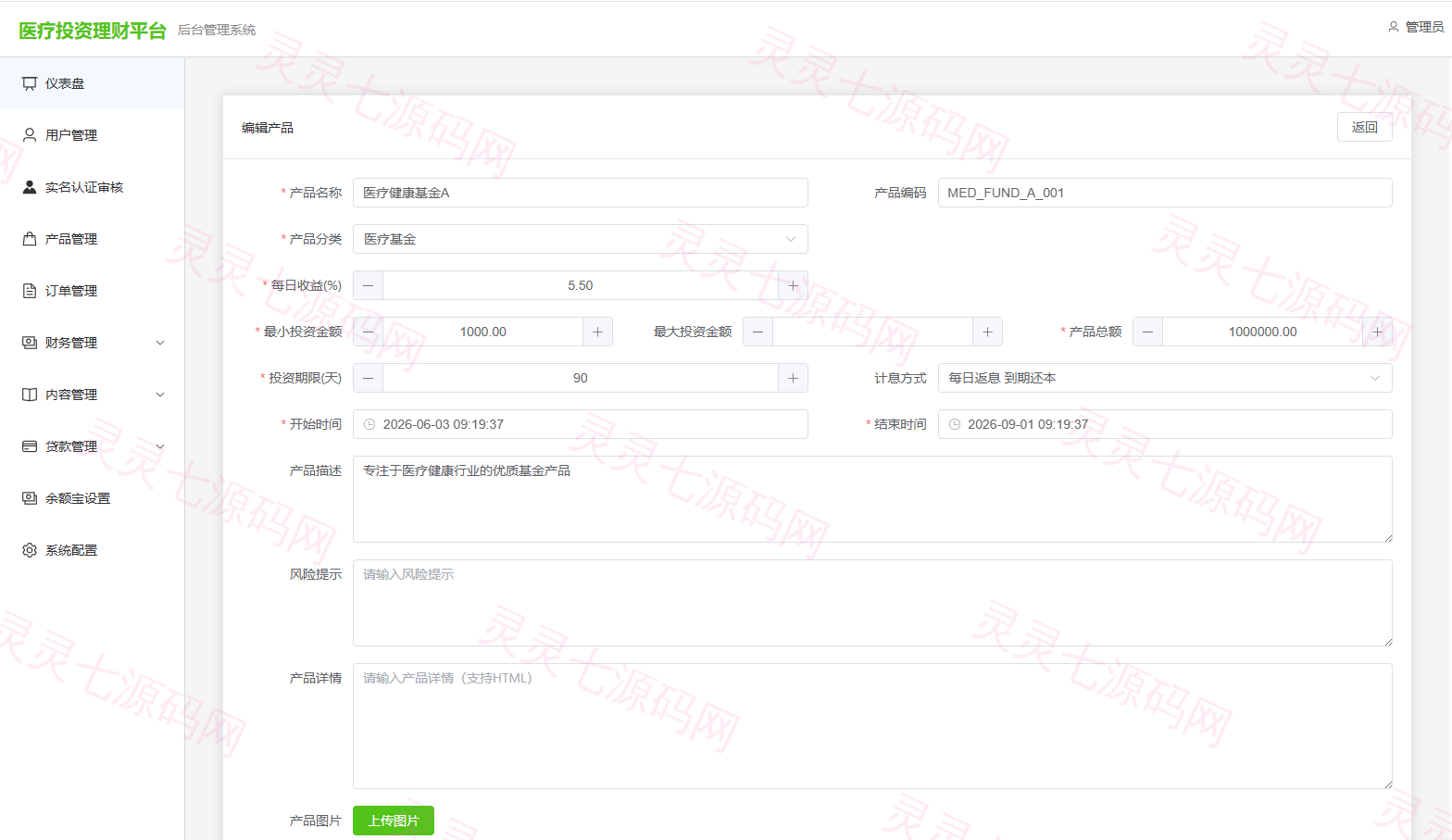新版海外投资理财系统/医疗项目基金投资/贷款/余额宝 - 15