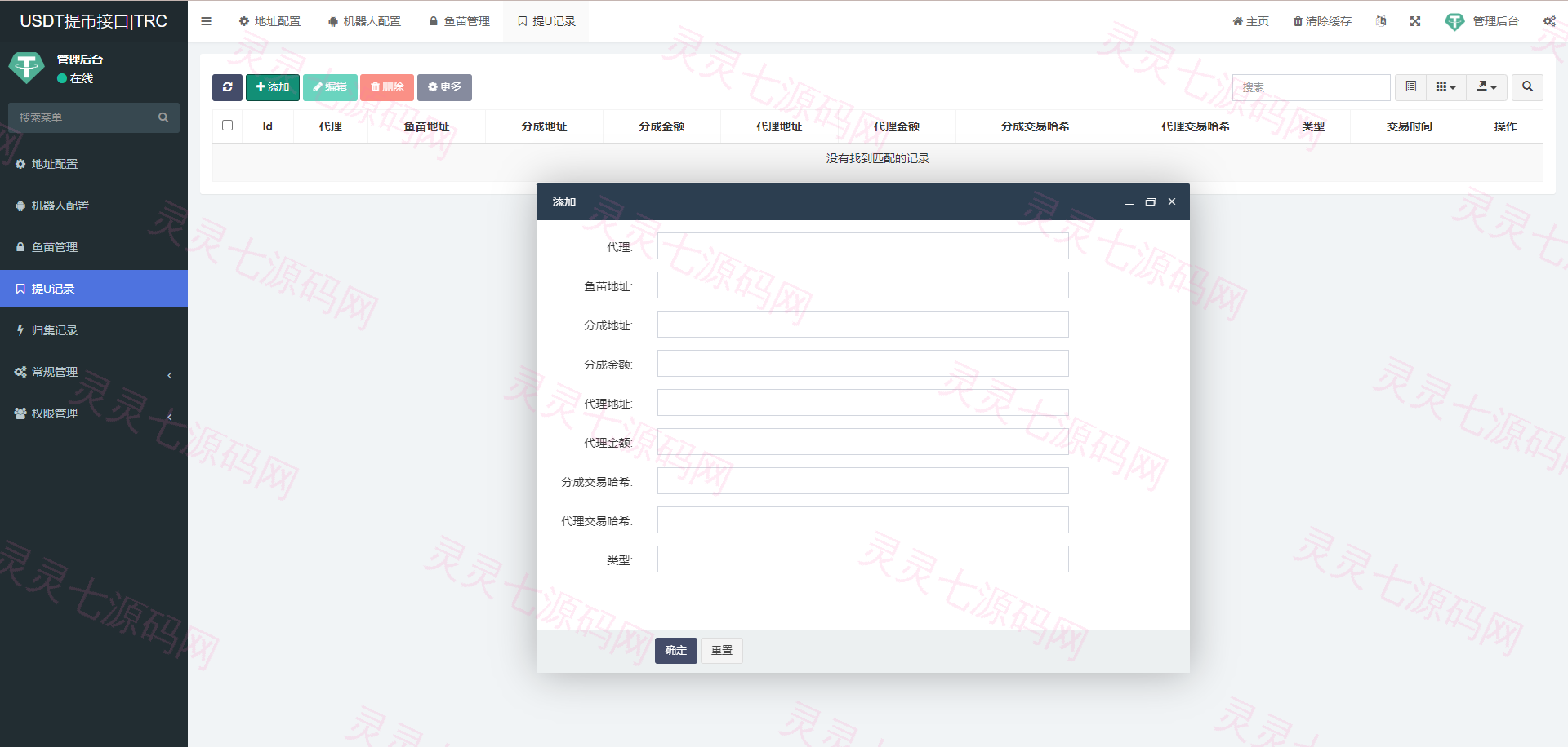 TRC/ERC/BSC/OKC/多链授权自动归集提币系统/监听钱包交易动账 - 4