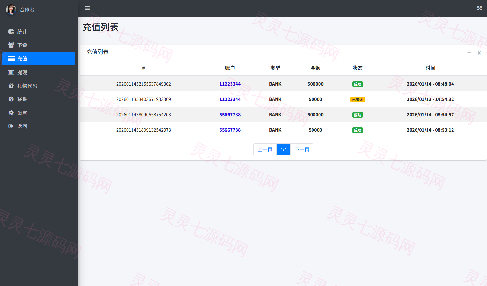 运营版快三竞猜投注系统/多语言彩票/预设系统彩 - 20