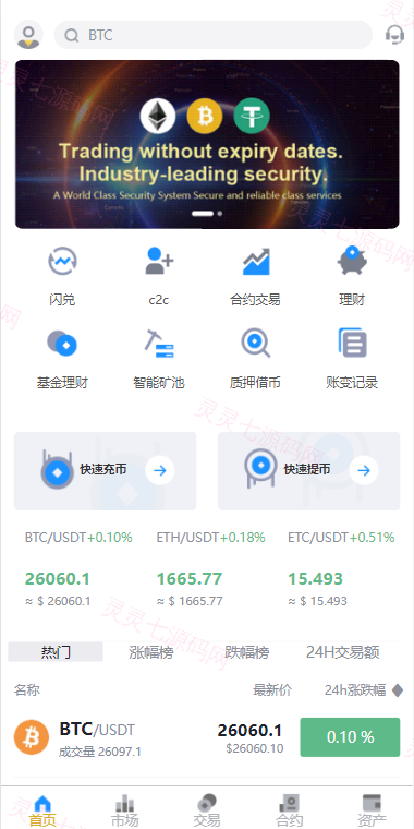 多语言java交易所系统/理财质押/永续期权/前端uianpp - 1