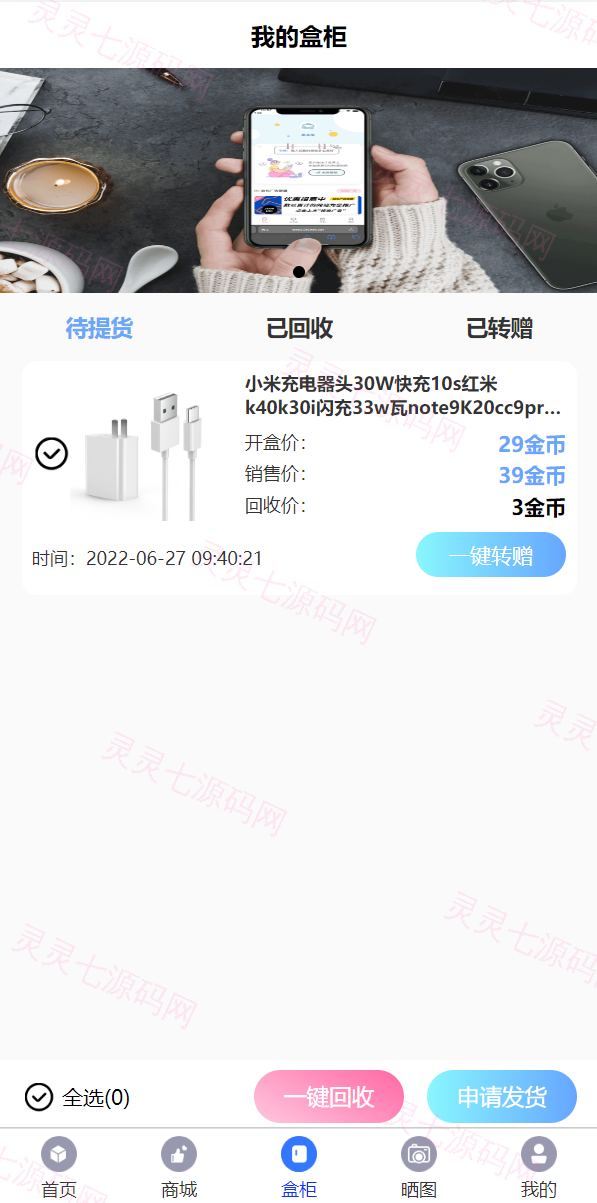 解密版通霸云盲盒V6.0/H5盲盒商城交易平台/盲盒抽奖系统 - 6