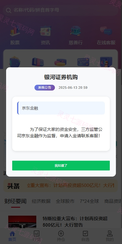 运营版JAVA股票系统/新股抢筹/大宗交易/VIP抢筹 - 1