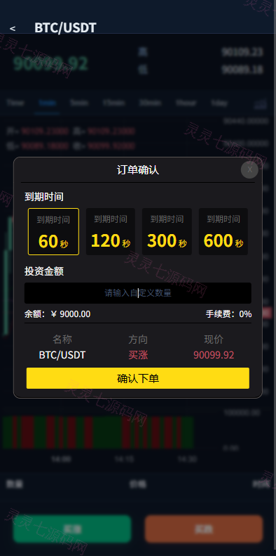 多语言微盘系统/虚拟币微交易/时间盘/秒合约 - 5