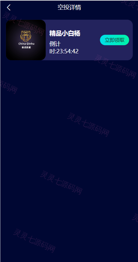 解密版元宇宙NFT交易系统/数字藏品3D合成/空投盲盒玩法抽集卡 - 9