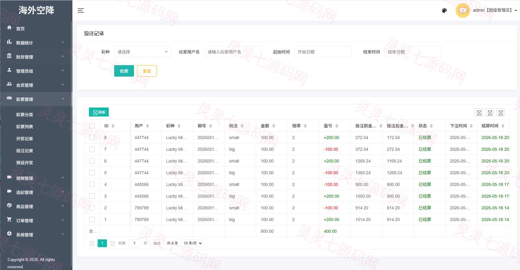 海外空降彩票刷单系统/空降抢单/同城任务/系统彩 - 18