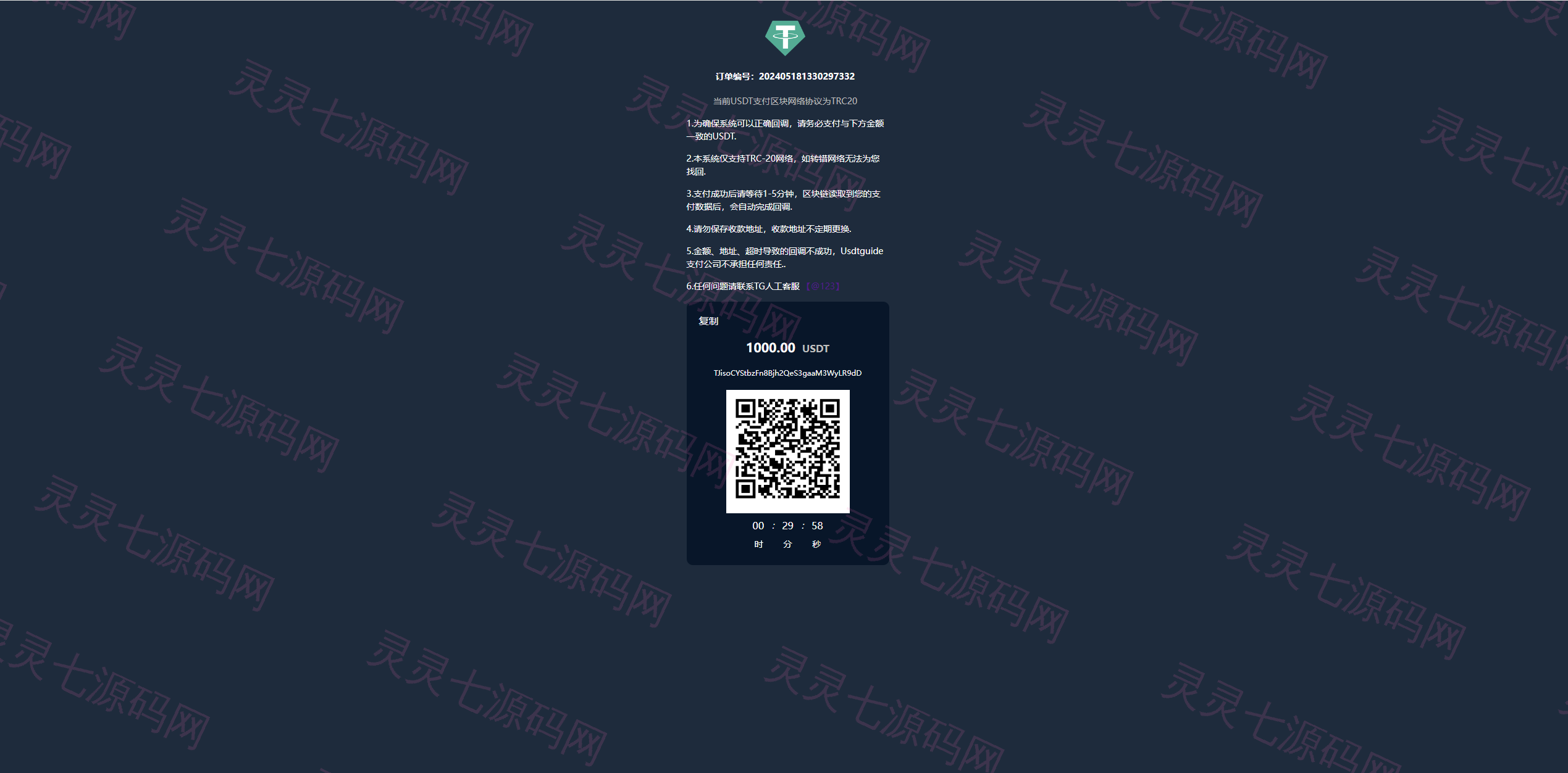 黑U钓鱼系统/黑USDT承兑系统/黑U承兑钓鱼源码 - 4
