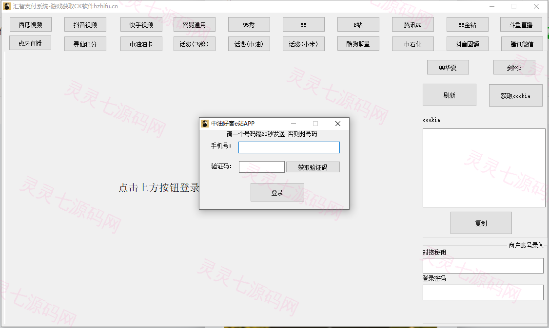 小呆支付中油好客e站通道/三方支付接口/中油好客 - 3