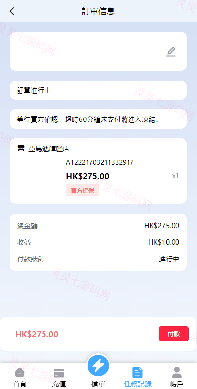 滴滴派单抢单刷单系统/倒计时抢单/指定派单/连单卡单 - 6