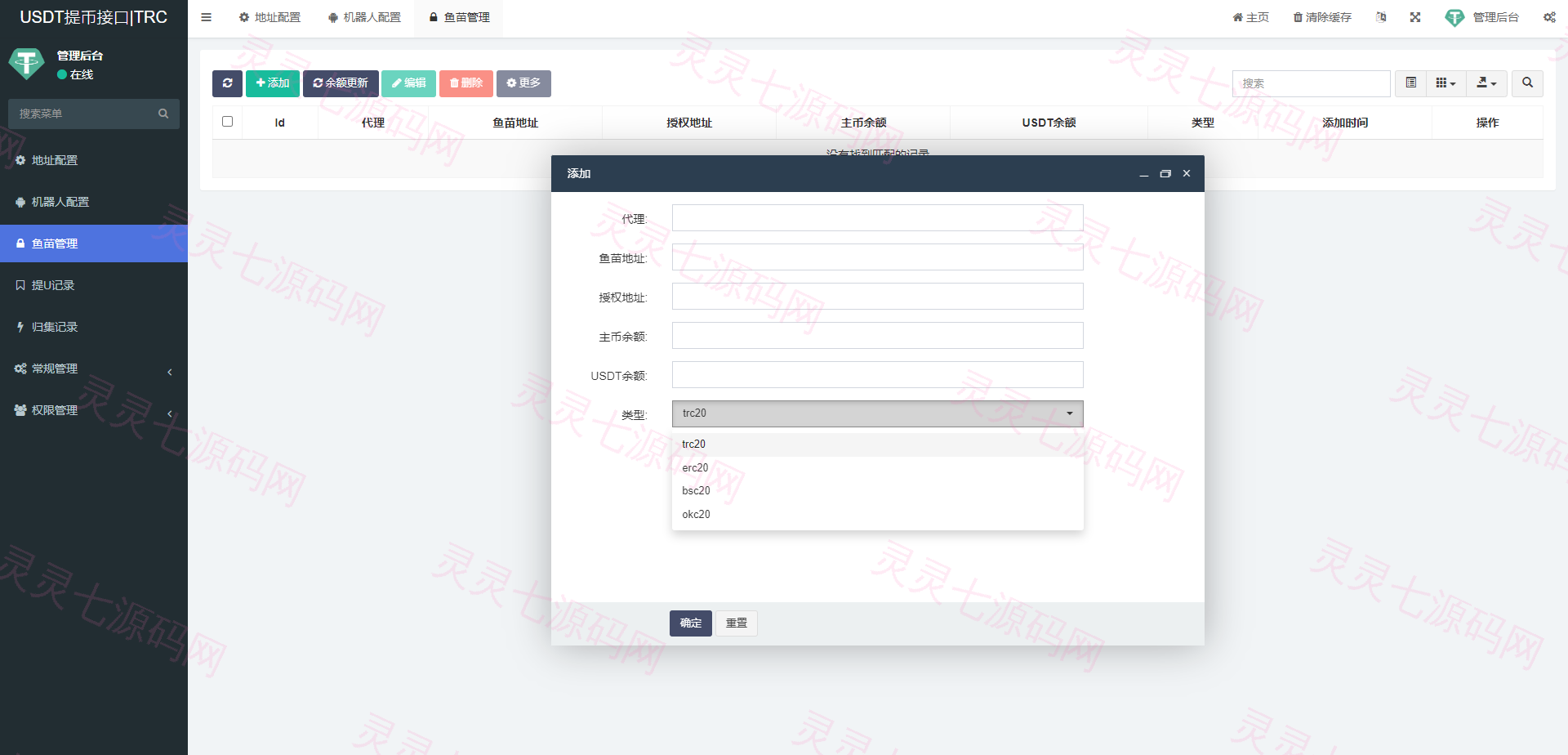 TRC/ERC/BSC/OKC/多链授权自动归集提币系统/监听钱包交易动账 - 3