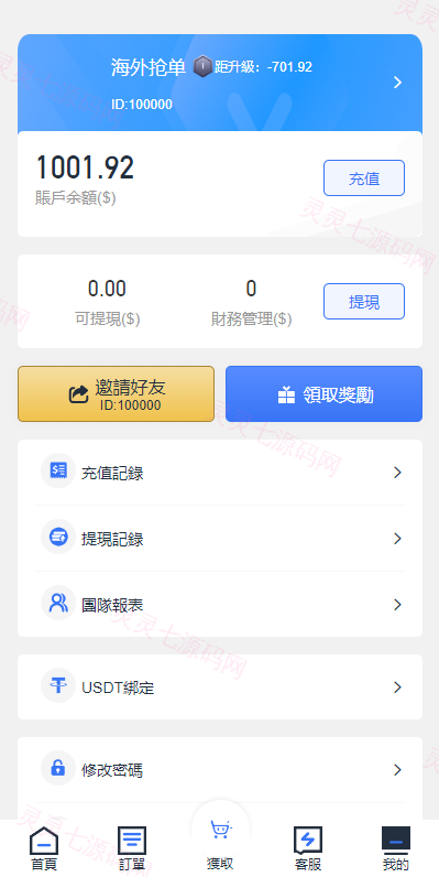 全新多语言海外抢单系统/抢单刷单源码/订单自动匹配系统/前端uinapp - 12