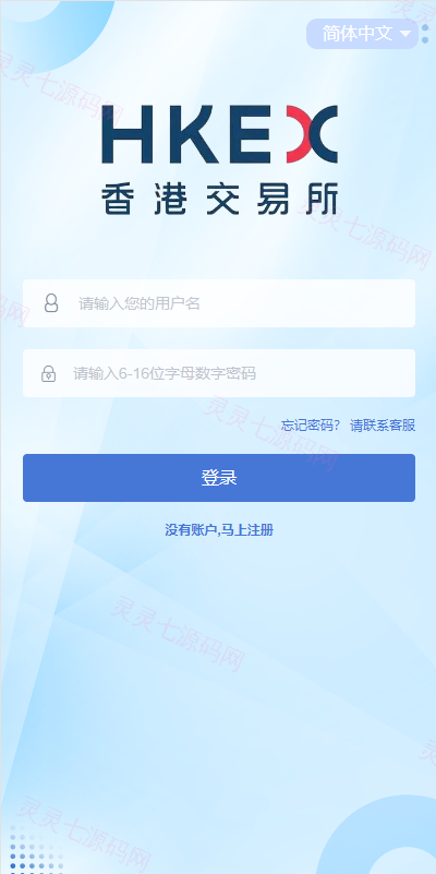 定制版微盘系统/证券交易/多语言微交易源码 - 1