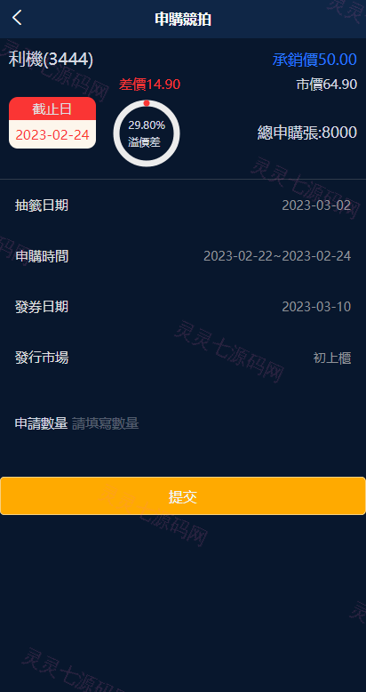 二开版台湾股票系统/申购折扣交易系统/股票配资源码 - 6