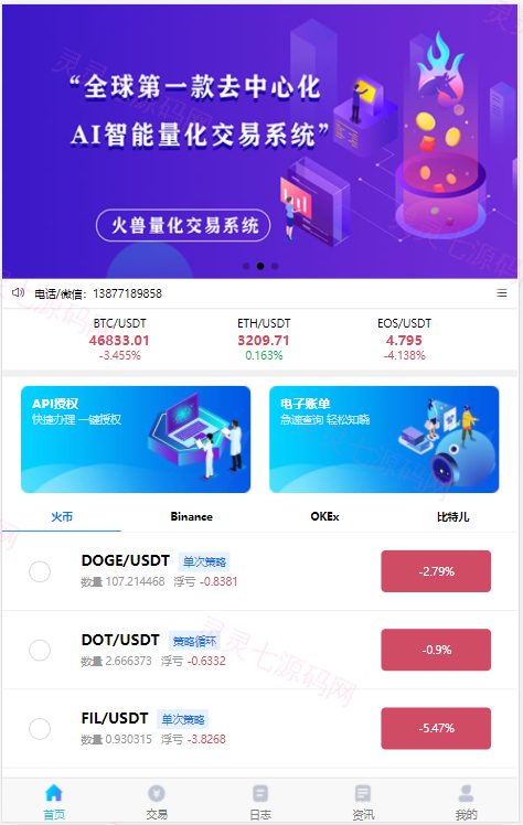 量化交易机器人马丁策略uniapp+thinkphp+workerman api - 1