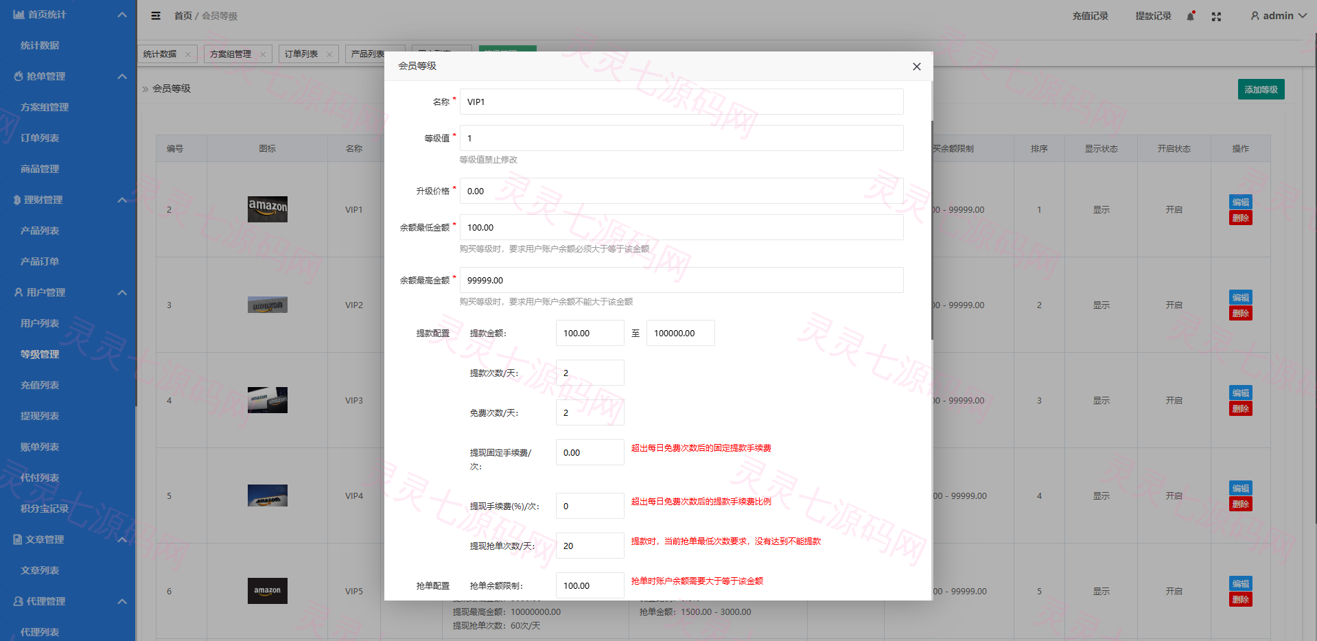 定制版海外抢单刷单系统/多语言亚马逊刷单/订单控/余额宝 - 20