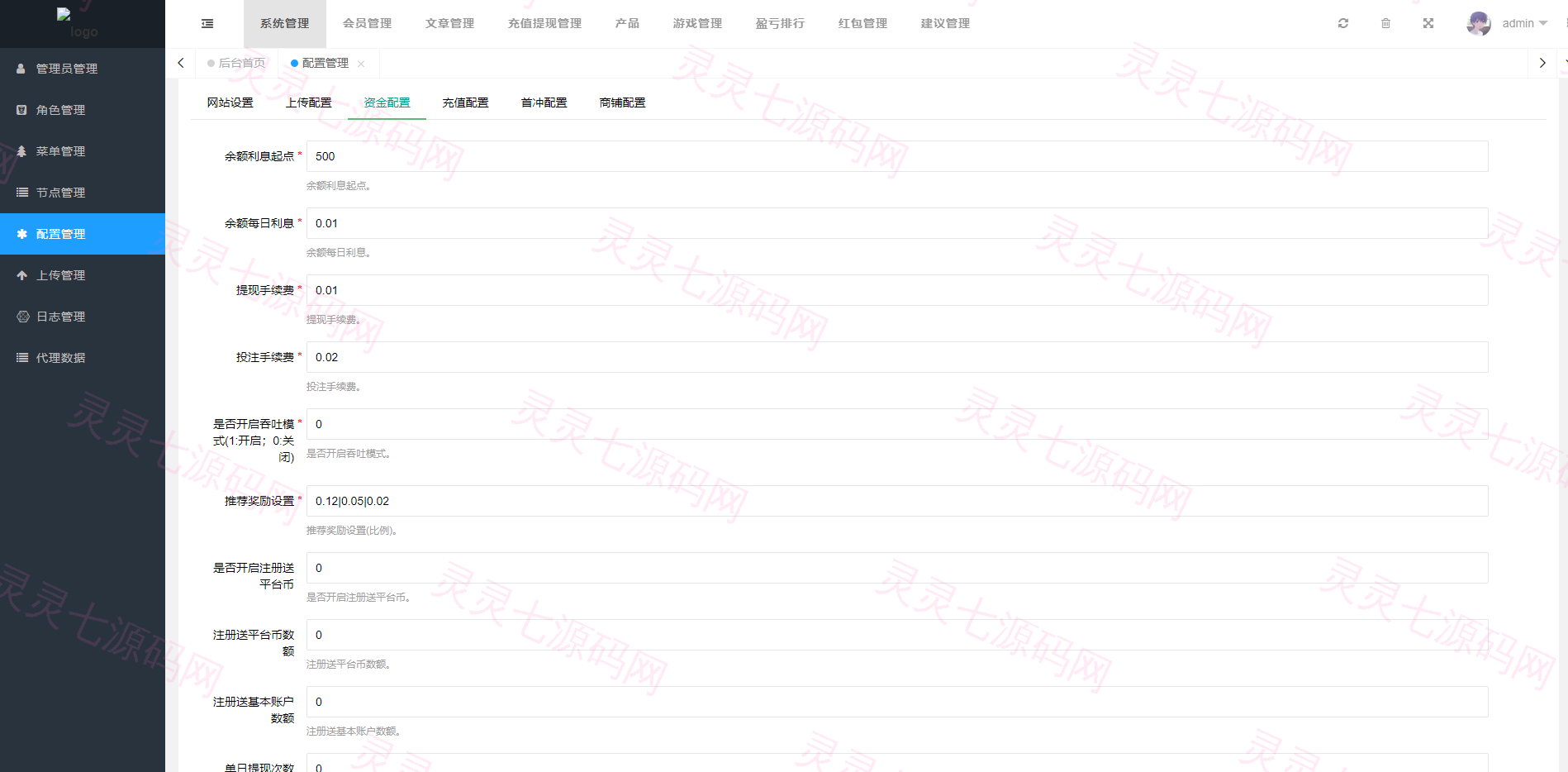 vue版印度红绿灯系统/印度cp系统/三级分销 - 11