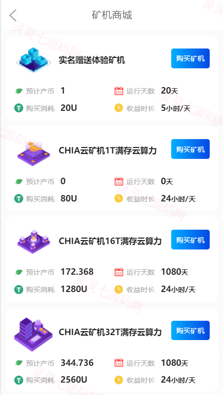 区块链矿机系统/云算力矿机/USDT支付/矿机交易/挖矿系统 - 4