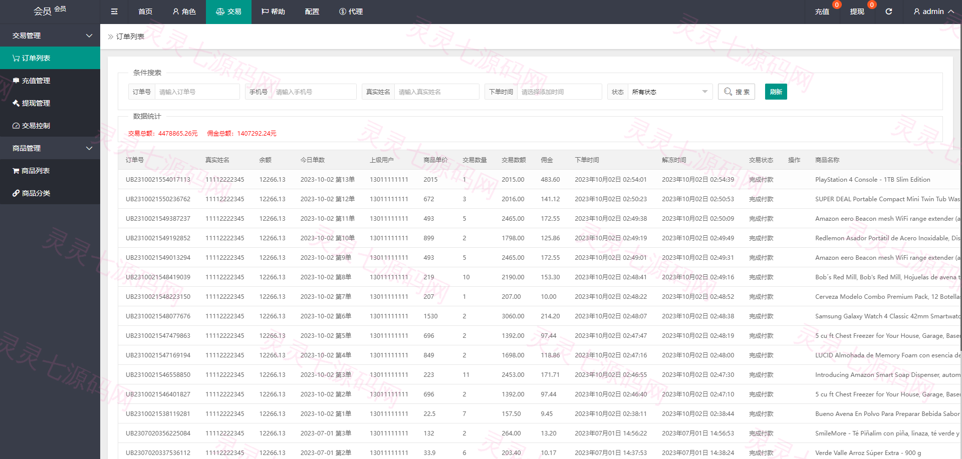 多语言海外抢单刷单系统/派单卡单/订单自动匹配 - 18