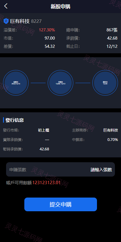 新版台湾股票系统/股票配资源码/申购折扣交易系统 - 6