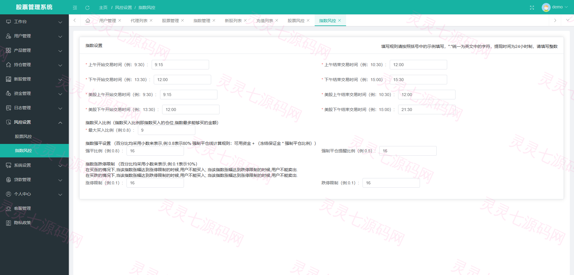 海外股票系统/多语言股票交易策略/IPO/大宗/印度股票 - 17