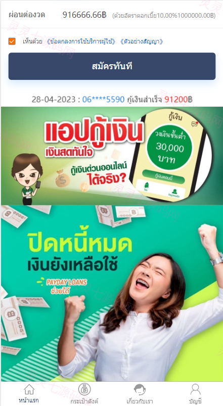 泰语小额贷款系统/泰国贷款源码/海外套路贷/贷款平台源码 - 2