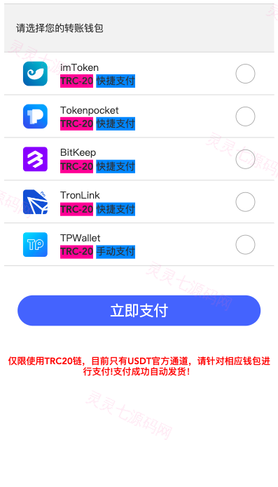 二开版发卡改签授权秒u/trc授权盗u/trc多签改权限/多钱包使用 - 9