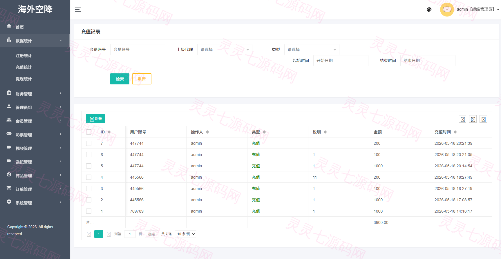 海外空降彩票刷单系统/空降抢单/同城任务/系统彩 - 14