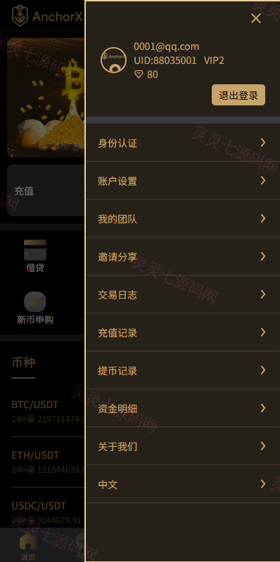 多语言交易所/币币期权/永续合约/申购/C2C/贷款理财 - 4
