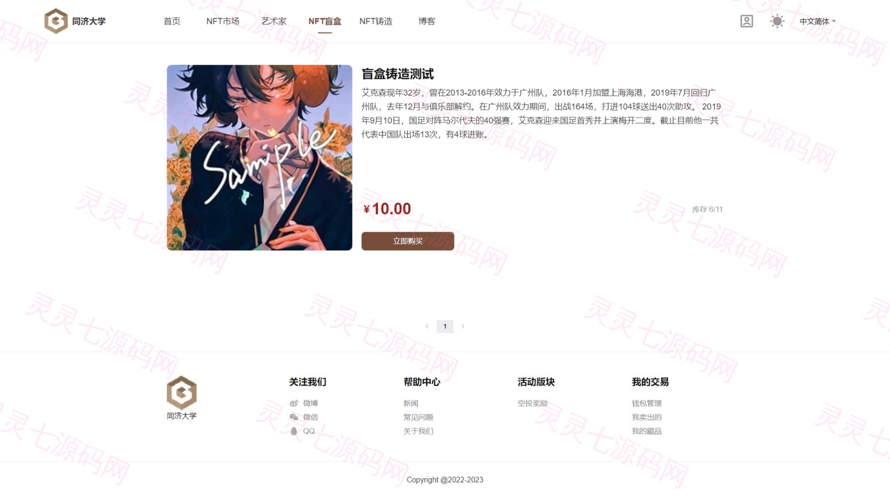 数字艺术品铸造交易平台NFT交易商城类鲸探类唯艺术 - 7