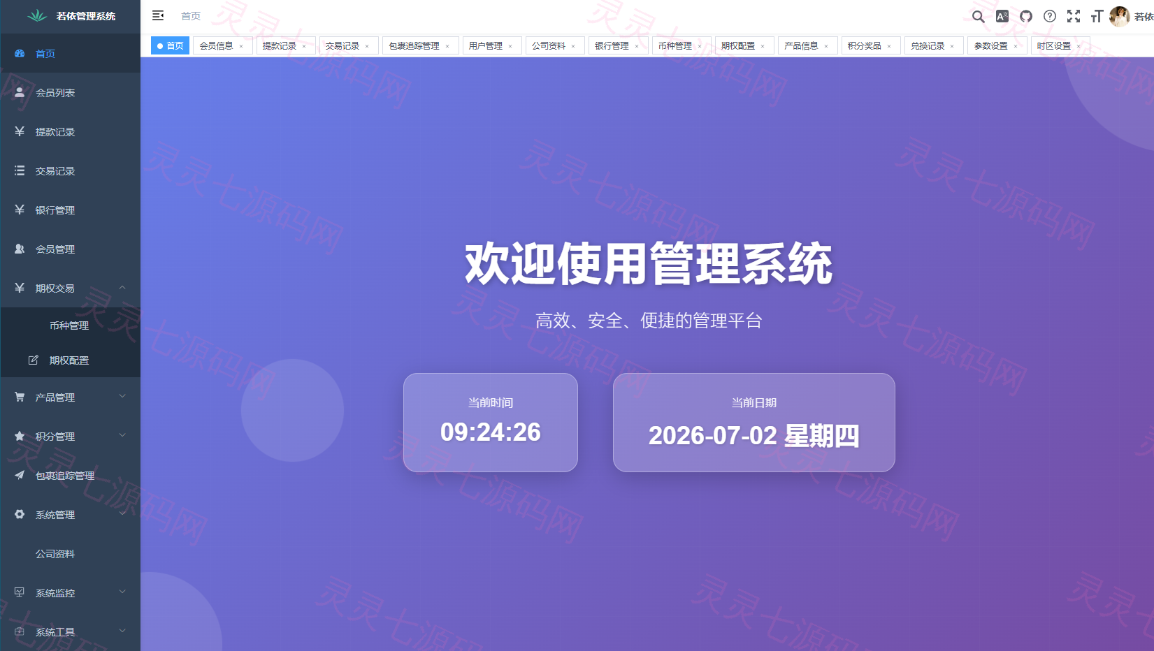 多语言微交易/泰国商城包裹追踪/期权/会员VIP/积分兑换 - 13