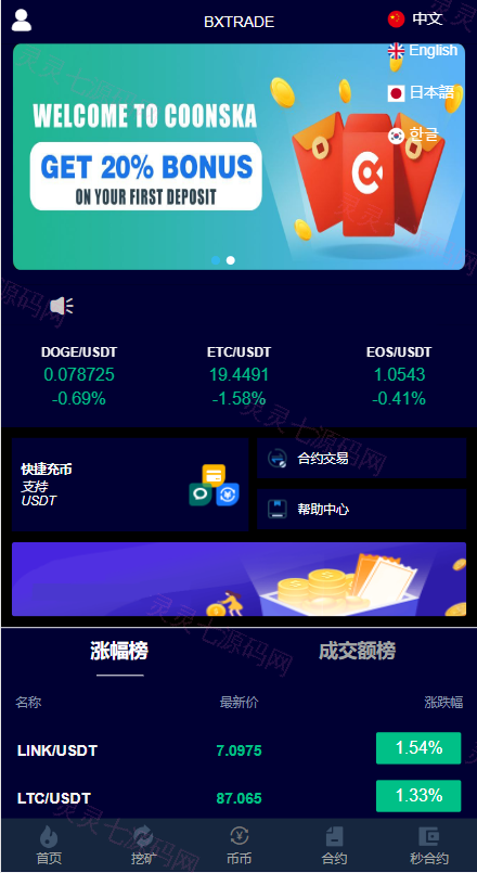 新版交易所系统/伪交易所/币币秒合约交易/质押理财挖矿 - 2