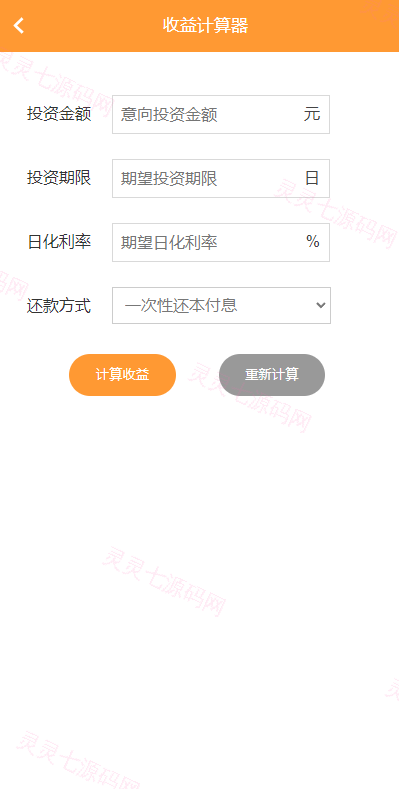 项目投资理财系统/投资众筹系统/分红返利 - 14
